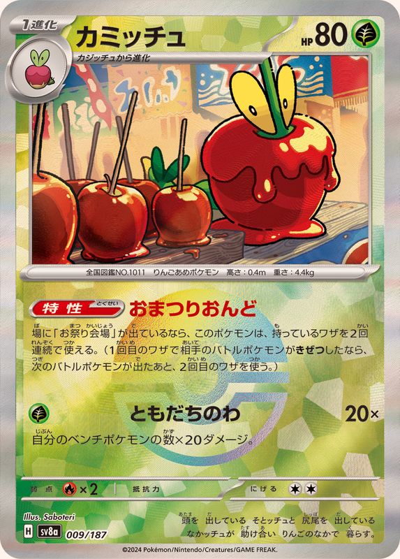 [SV8a] Dipplin 009/187〈〉Master Ball Reverse Holo