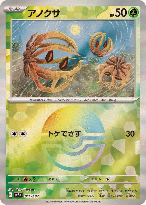 [SV8a] Bramblin 011/187〈〉Master Ball Reverse Holo