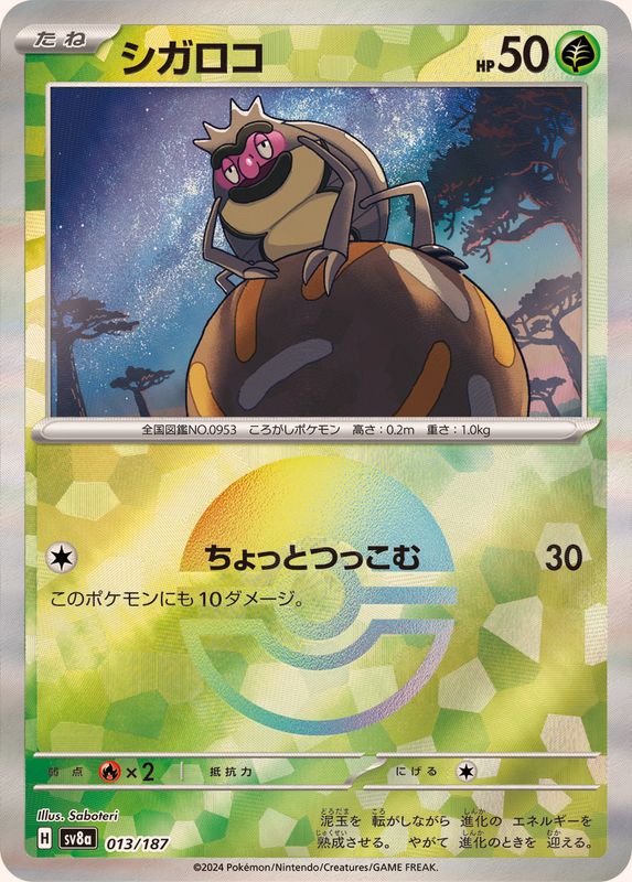 [SV8a] Rellor 013/187〈〉Master Ball Reverse Holo