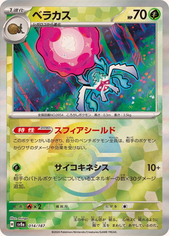 [SV8a] Rabsca 014/187〈〉Master Ball Reverse Holo