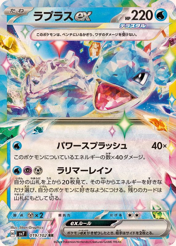 [SV7] Lapras ex 019/102〈RR〉