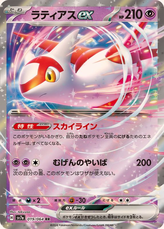 [SV7a] Latias ex 019/064〈RR〉