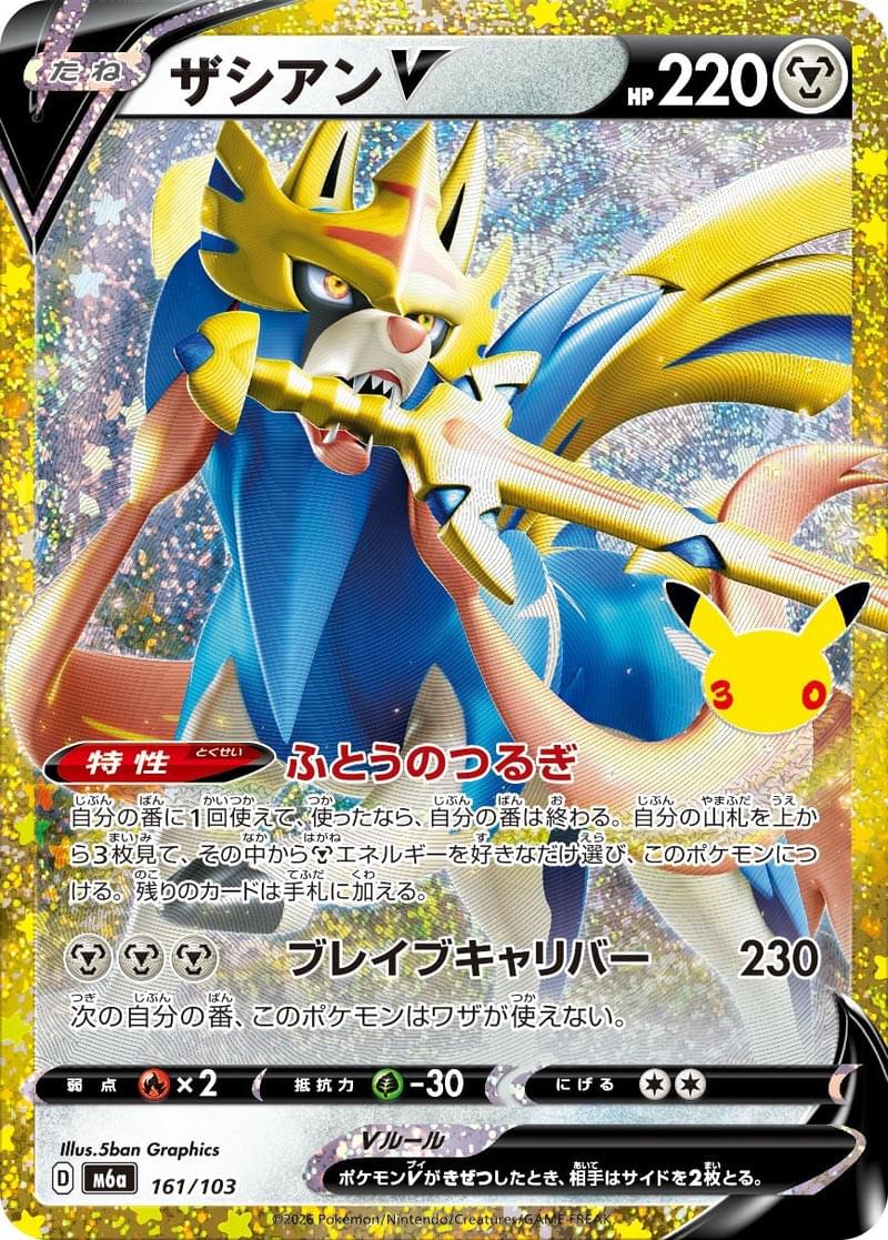 [M6a] Zacian V 161/103〈〉30th - Collector’s Item from Omotenashi TCG | Japanese TCG Store.