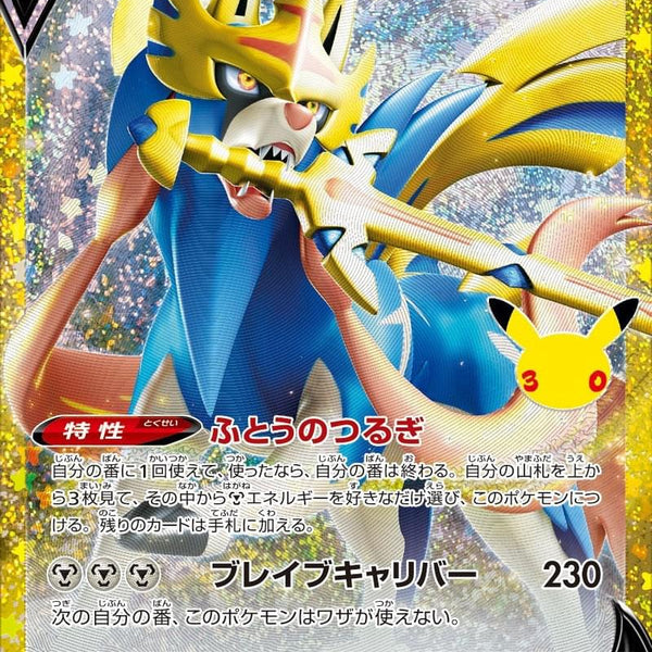 M6a] Zacian V 161/103〈〉30th