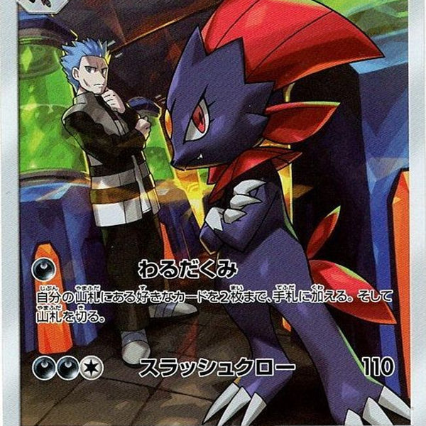 pokemon card weavile sm11b] Weavile 051/049〈CHR〉