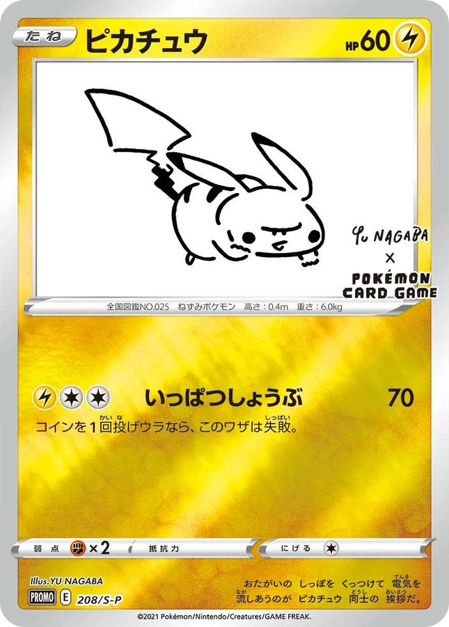 [S-P] Pikachu 208/SP〈P〉Unopend