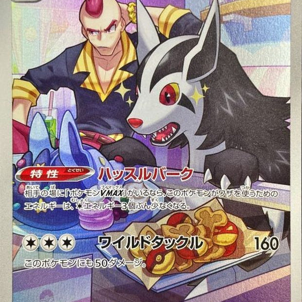 S9a] Mightyena 072/067〈CHR〉