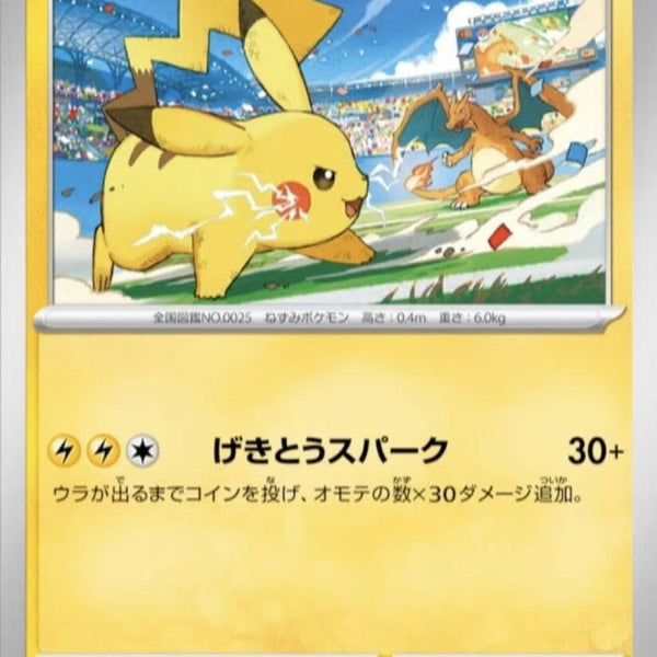 ピカチュウ 120/SV-P 100枚 ピカチュウ 120/SV-P 100枚 Pikachu 120/SV-P PROMO Pokemon Card