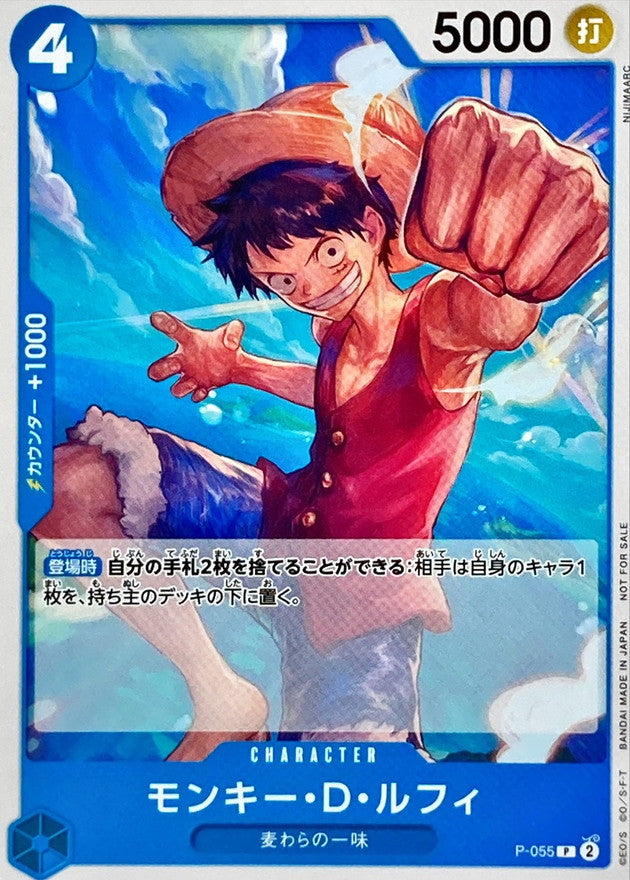 [P-055] Monkey D.Luffy P〈〉