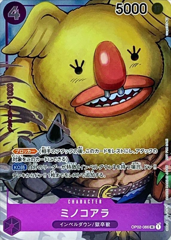 [OP02-086] Minokoala UC〈Full Art/foil〉