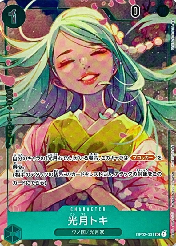 [OP02-031] Kouzuki Toki UC〈Full Art/foil〉