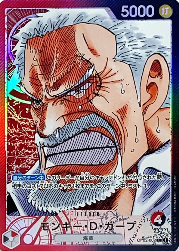 [OP02-002] Monkey D.Garp L/P〈Parallel〉