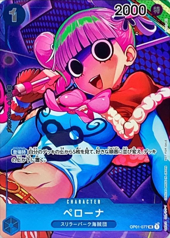 〔Condition: A-〕[OP01-077] Perona UC〈Full Art/foil〉