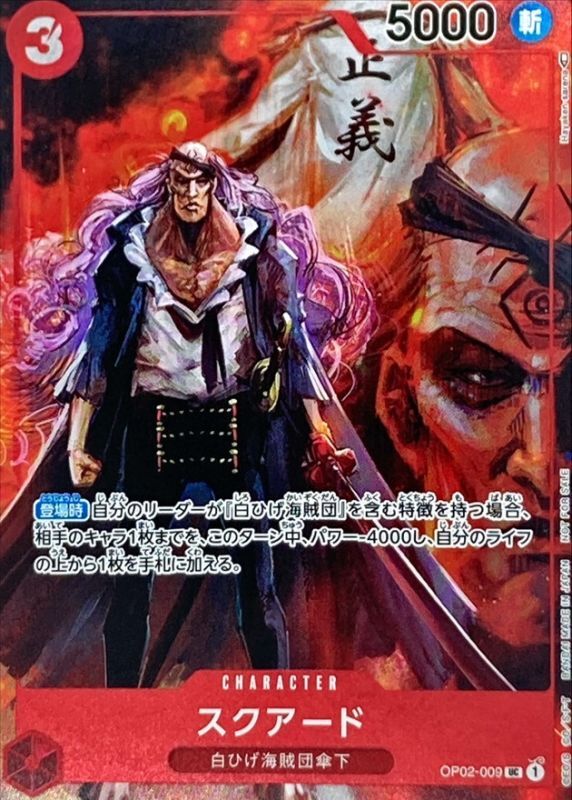 [OP02-009] Squard UC〈Full Art/foil〉