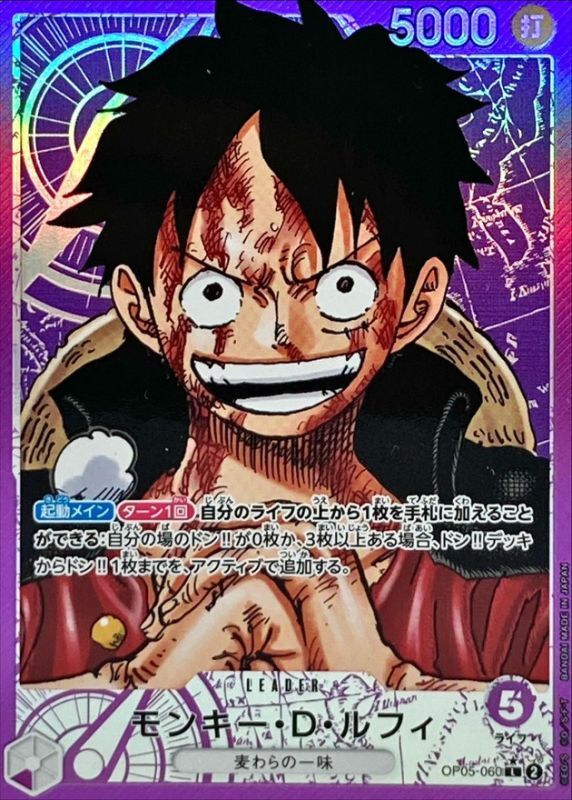 〔Condition: A-〕[OP05-060] Monkey.D.Luffy L/P〈Parallel〉