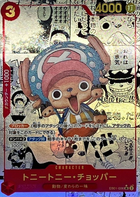 〔Condition: A-〕[EB01-006] Tony Tony.Chopper SR/SP〈Manga Parallel〉＜EB01＞
