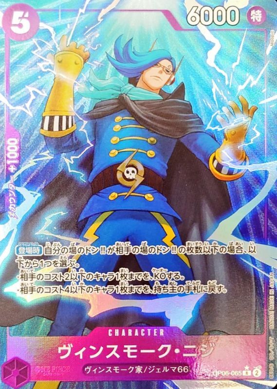 [OP06-065] Vinsmoke Niji R〈Full Art Foil〉