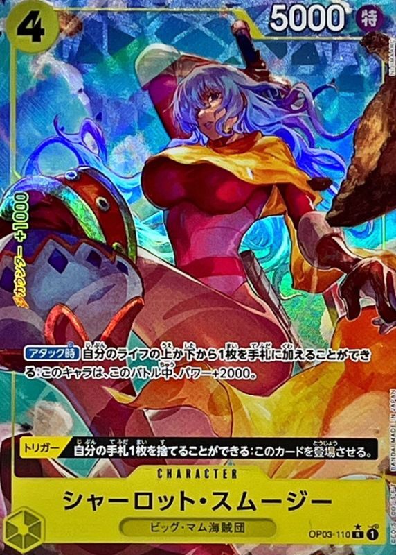 〔Condition: A-〕[OP03-110] Charlotte Smoothie R〈Full Art/foil〉＜PRB01＞