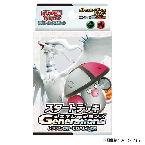 [Deck BOX/SET] Start Deck Generations Reshiram ex・Amoonguss ex 〈〉