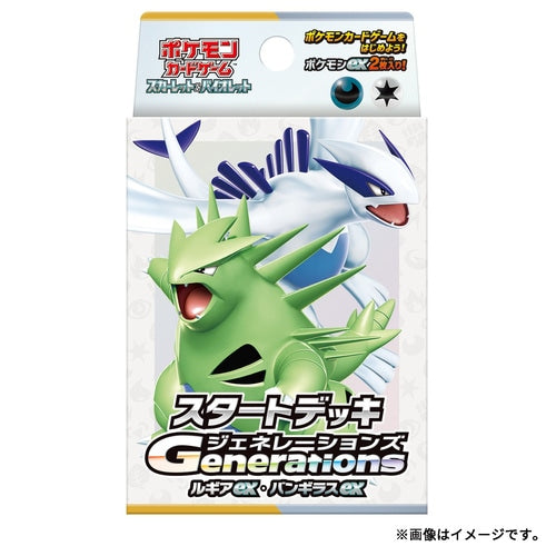 [Deck BOX/SET] Start Deck Generations Lugia ex・Tyranitar ex 〈〉