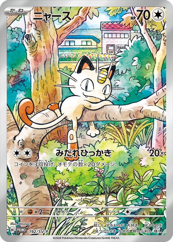 [SV-P] Meowth 192/SV-P〈P〉Unopend - Collector’s Item from Omotenashi TCG | Japanes Trading Card Game Store.