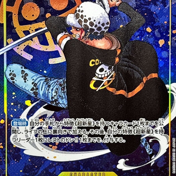 OP10-119] Trafalgar Law SEC/P〈Parallel〉