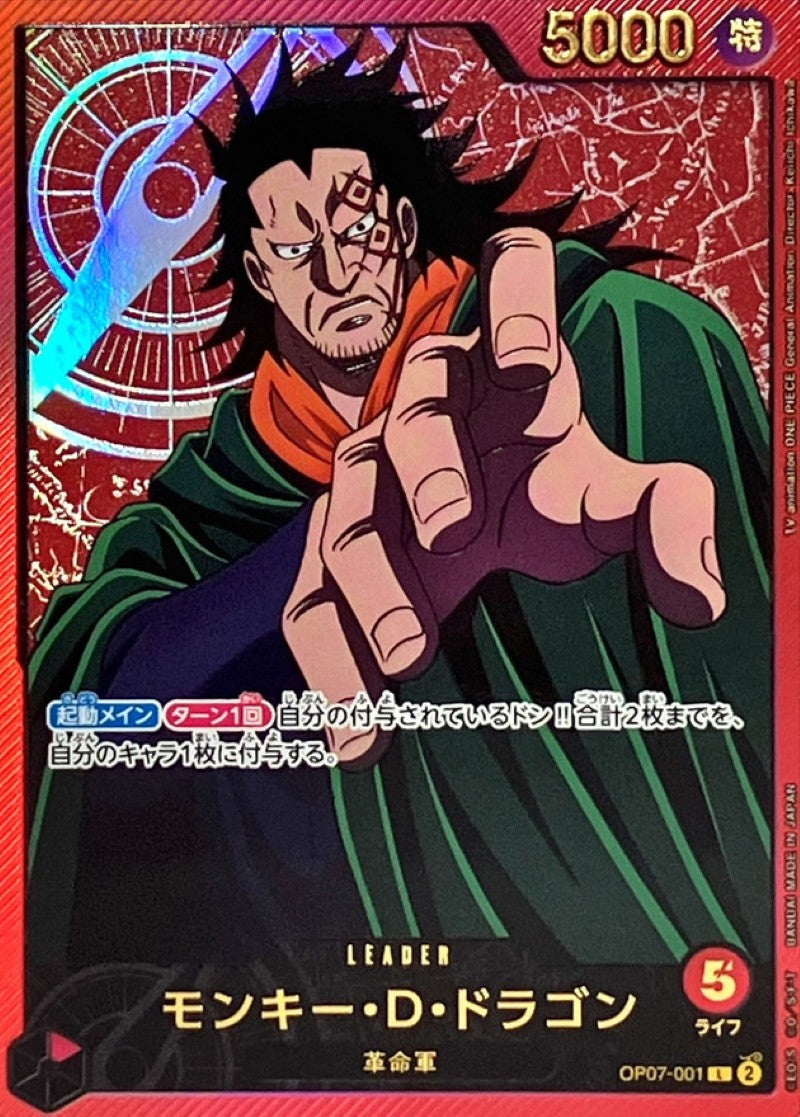 〔Condition: A-〕[OP07-001] Monkey D.Dragon L〈Gold lettering/Anime illustration〉＜EB02＞
