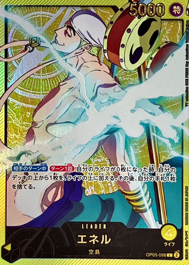 〔Condition: A-〕[OP05-098] Enel L〈Gold lettering/Anime illustration〉＜EB02＞