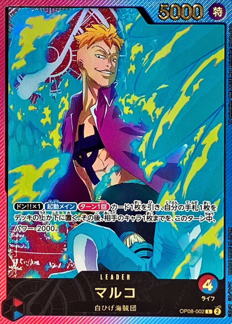 〔Condition: A-〕[OP08-002] Marco L〈Gold lettering/Anime illustration〉＜EB02＞