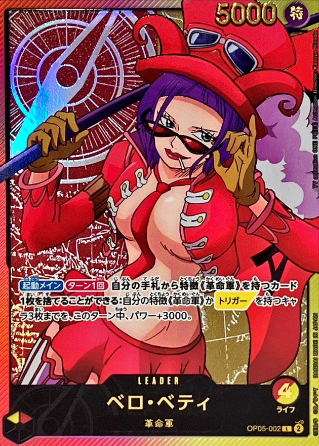 〔Condition: A-〕[OP05-002] Belo Betty L〈Gold lettering/Anime illustration〉＜EB02＞