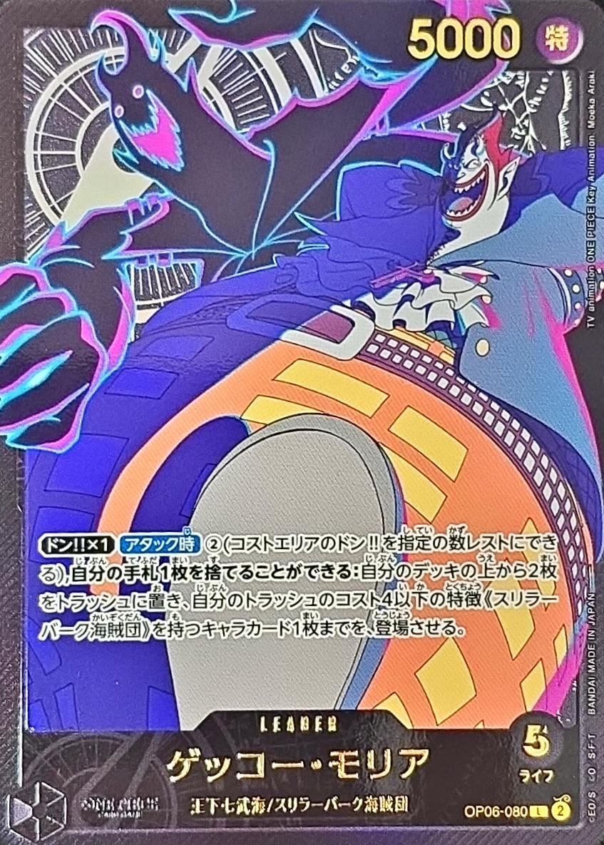 〔Condition: A-〕[OP06-080] Gecko Moria L〈Gold lettering/Anime illustration〉＜EB01＞