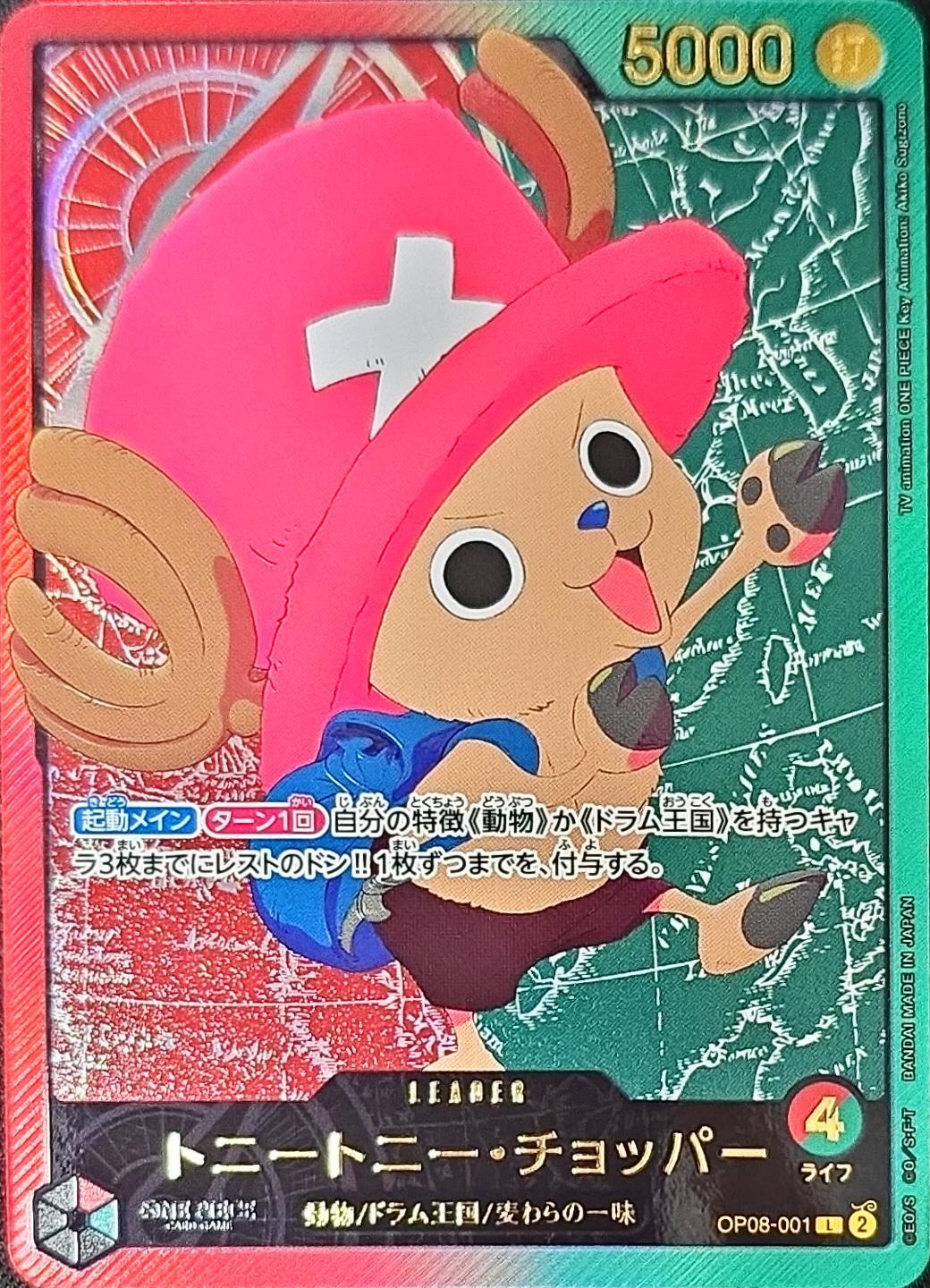 〔Condition: A-〕[OP08-001] Tony Tony.Chopper L〈Gold lettering/Anime illustration〉＜EB02＞