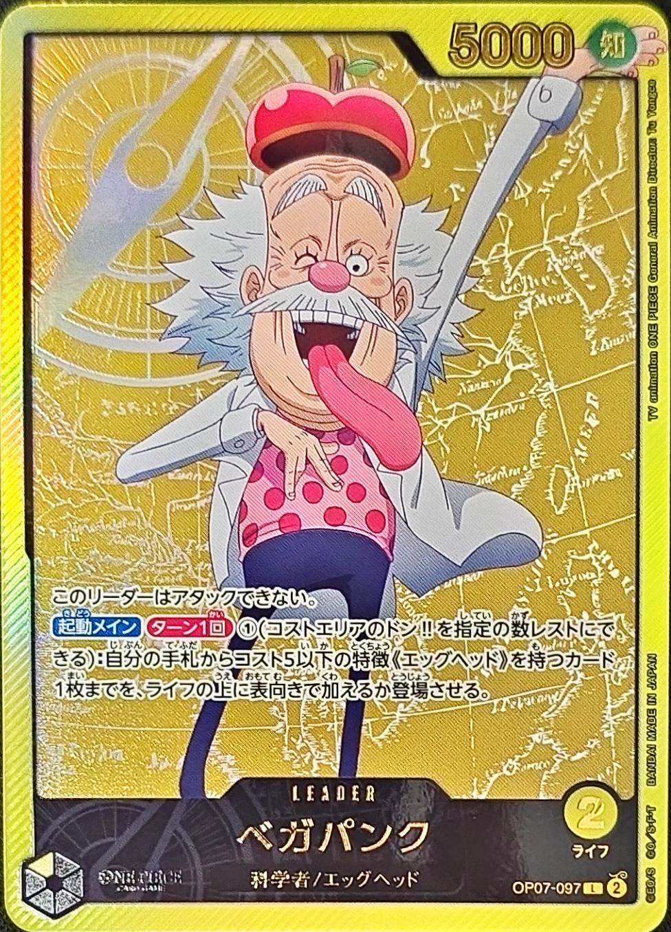 [OP07-097] Vegapunk L〈Gold lettering/Anime illustration〉＜EB02＞