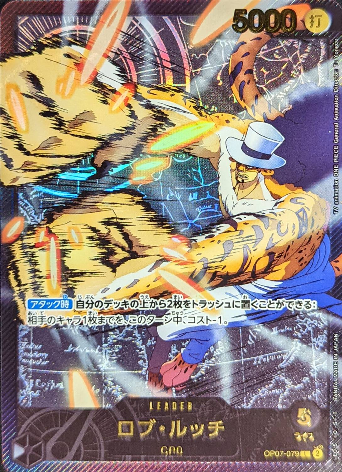 〔Condition: A-〕[OP07-079] Rob Lucci L〈Gold lettering/Anime illustration〉＜EB02＞