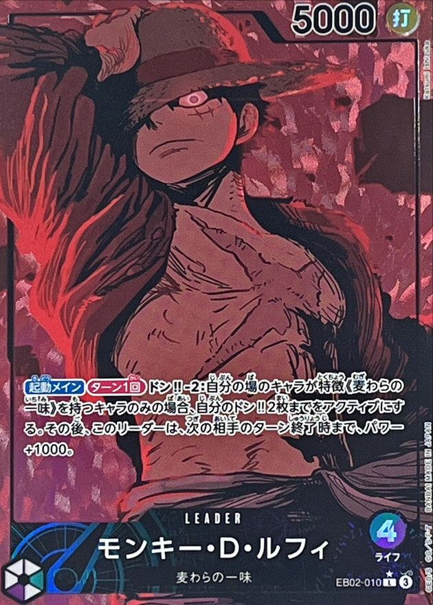 [EB02-010] Monkey.D.Luffy L/P〈Parallel〉＜EB02＞