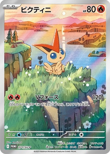 [SV-P] Victini 271/SV-P〈P〉Unopend - Collector’s Item from Omotenashi TCG | Japanes Trading Card Game Store.