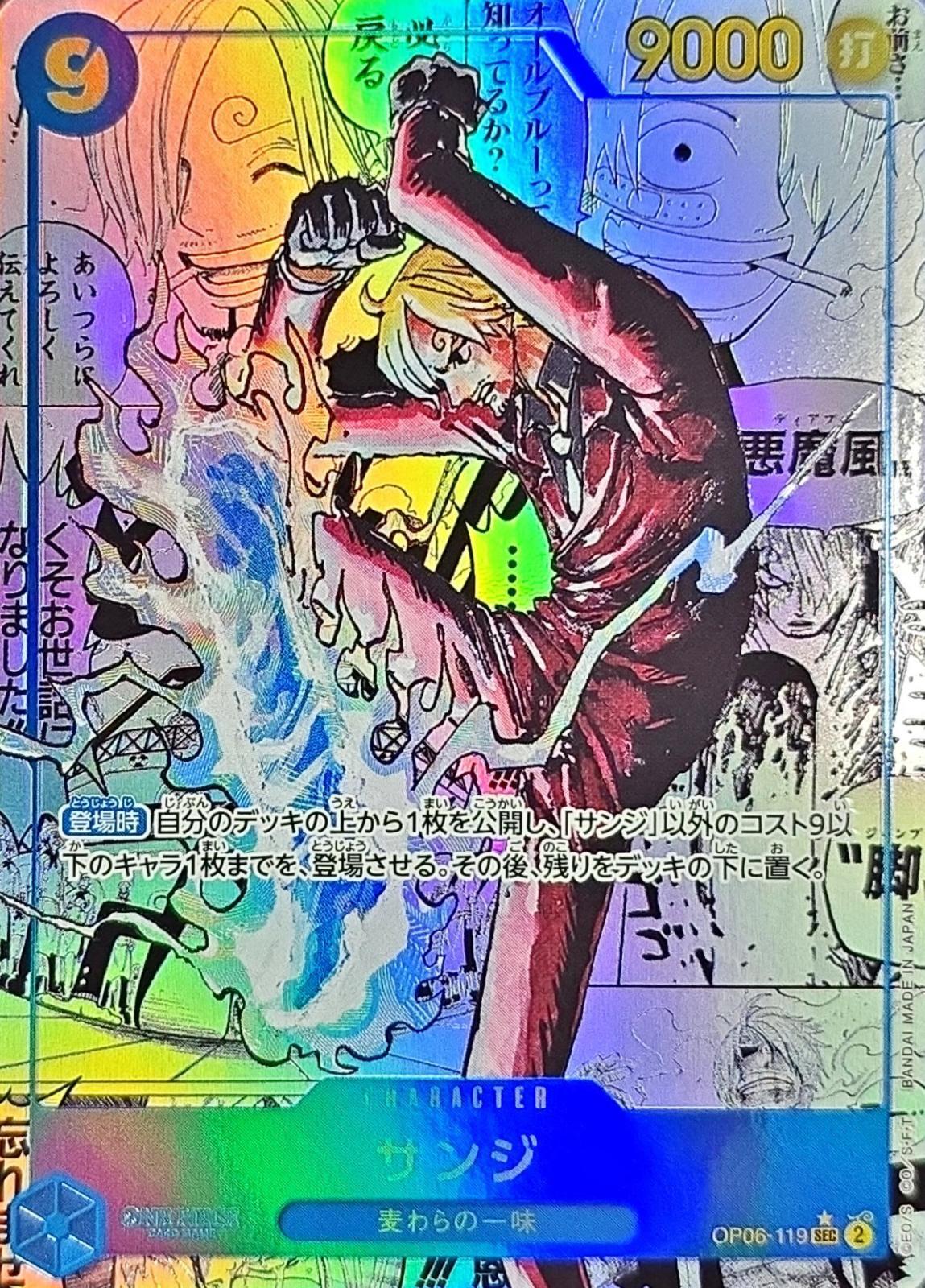 〔Condition: A-〕[OP06-119[PRB02]] Sanji SEC/SP〈Parallel〉＜PRB02＞