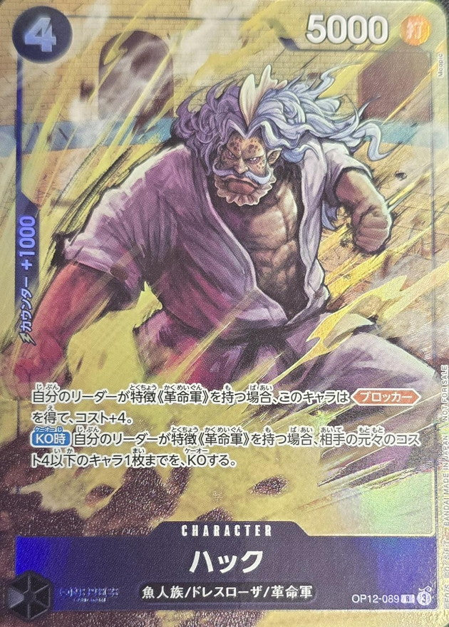 〔Condition: A-〕[OP12-089] Hack R〈illust:Moopic〉