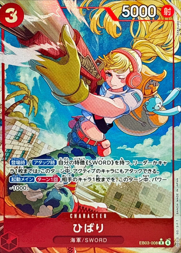 [EB03-008] Hibari R/P〈Parallel〉＜EB03＞