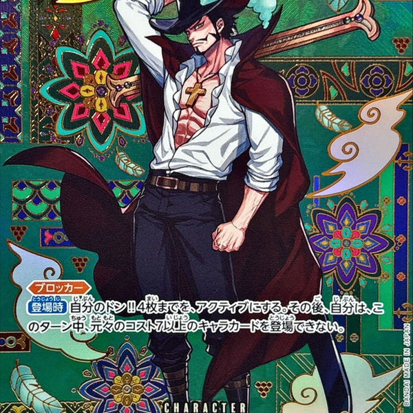 ワンピース カードゲーム 2025 ONE PIECE DRACULE MIHAWK #119 One Piece Trading Card Game The Azure Seas Seven Single Card