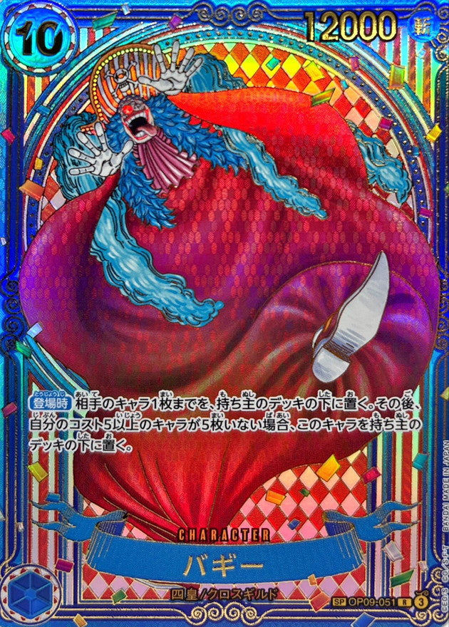 〔Condition: A-〕[OP09-051[OP14]] Buggy SP〈Parallel/Gold〉