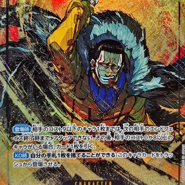 Condition: A-〕[OP14-120] Crocodile SEC/P〈Parallel〉