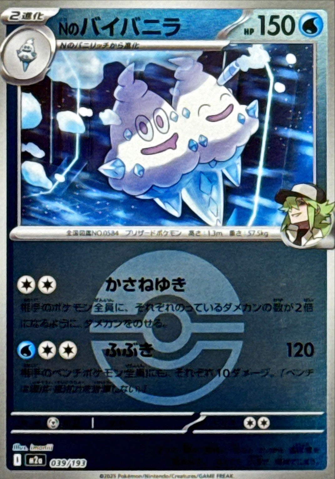 [M2a] N's Vanilluxe 039/193〈〉Poké Ball Holo