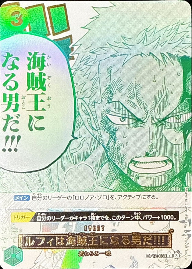 [OP12-039] Luffy Is the Man Who Will Become the King of Pirates!!! R〈3rd ANNIVERSARY SET〉
