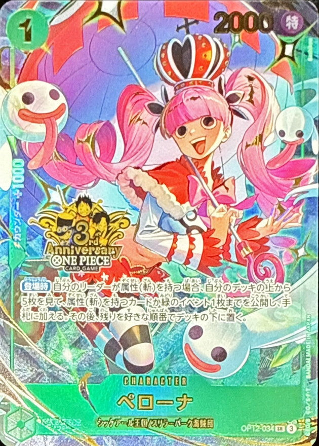 [OP12-034] Perona SR〈3rd ANNIVERSARY SET〉