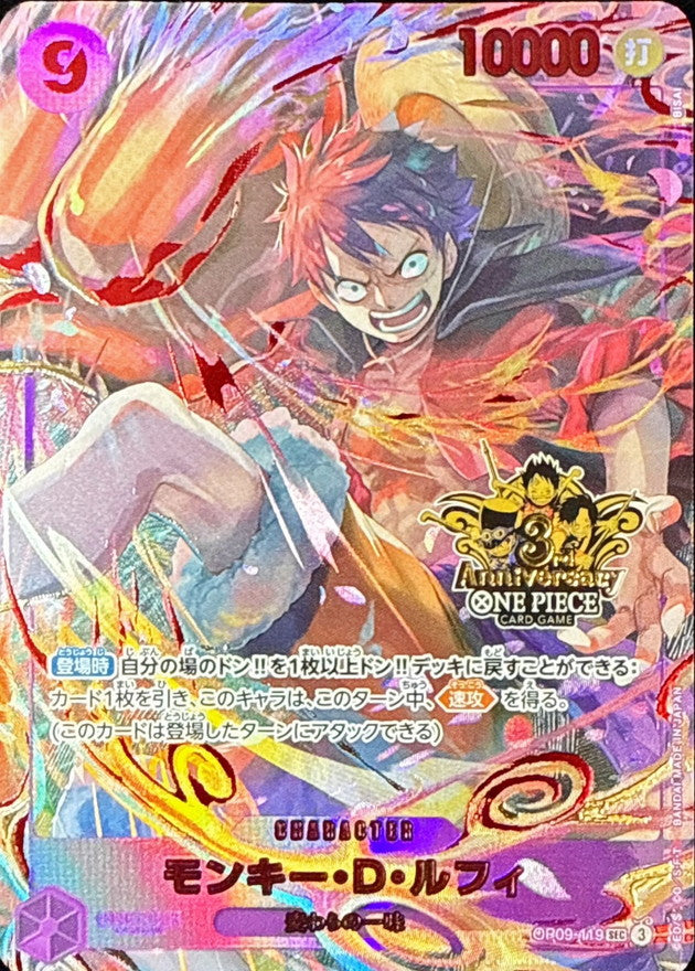 [OP09-119] Monkey.D.Luffy SEC〈3rd ANNIVERSARY SET〉