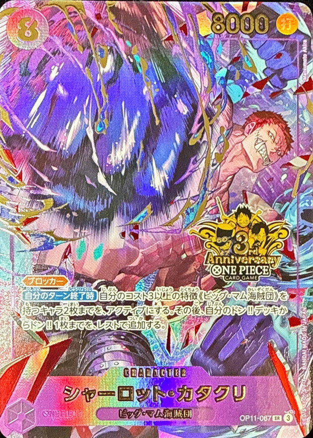 [OP11-067] Charlotte Katakuri SR〈3rd ANNIVERSARY SET〉