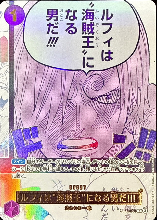 [OP12-079] Luffy Is the Man Who Will Become the King of Pirates!!! R〈3rd ANNIVERSARY SET〉