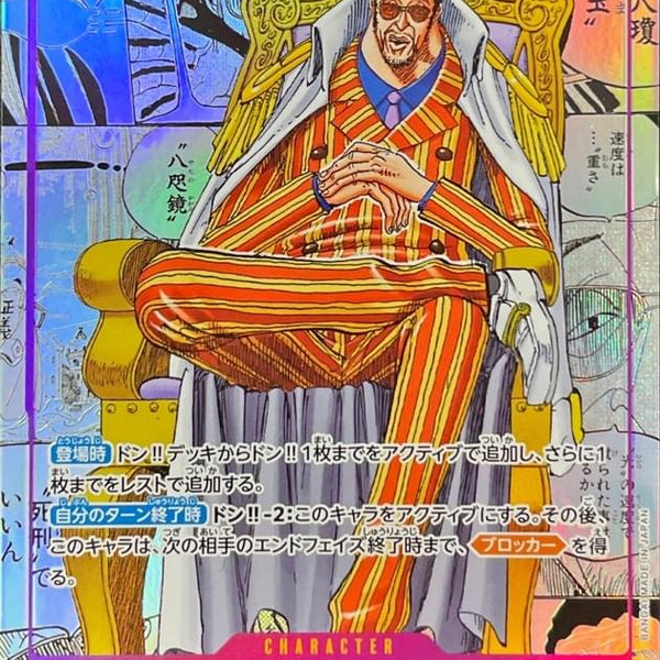OP16-073] Borsalino R/SP〈Manga Parallel〉
