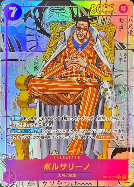 OP16-073] Borsalino R/SP〈Manga Parallel〉